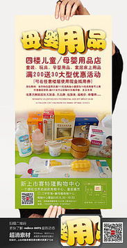 母嬰用品銷(xiāo)售促銷(xiāo)海報(bào)模板 4801632號(hào)模板詳解與使用指南